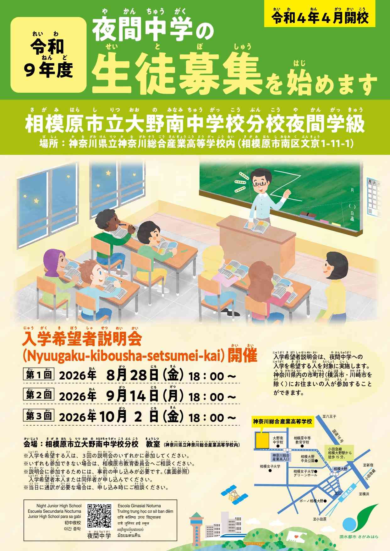 R8_中学校夜間学級生徒募集チラシ_page-0001