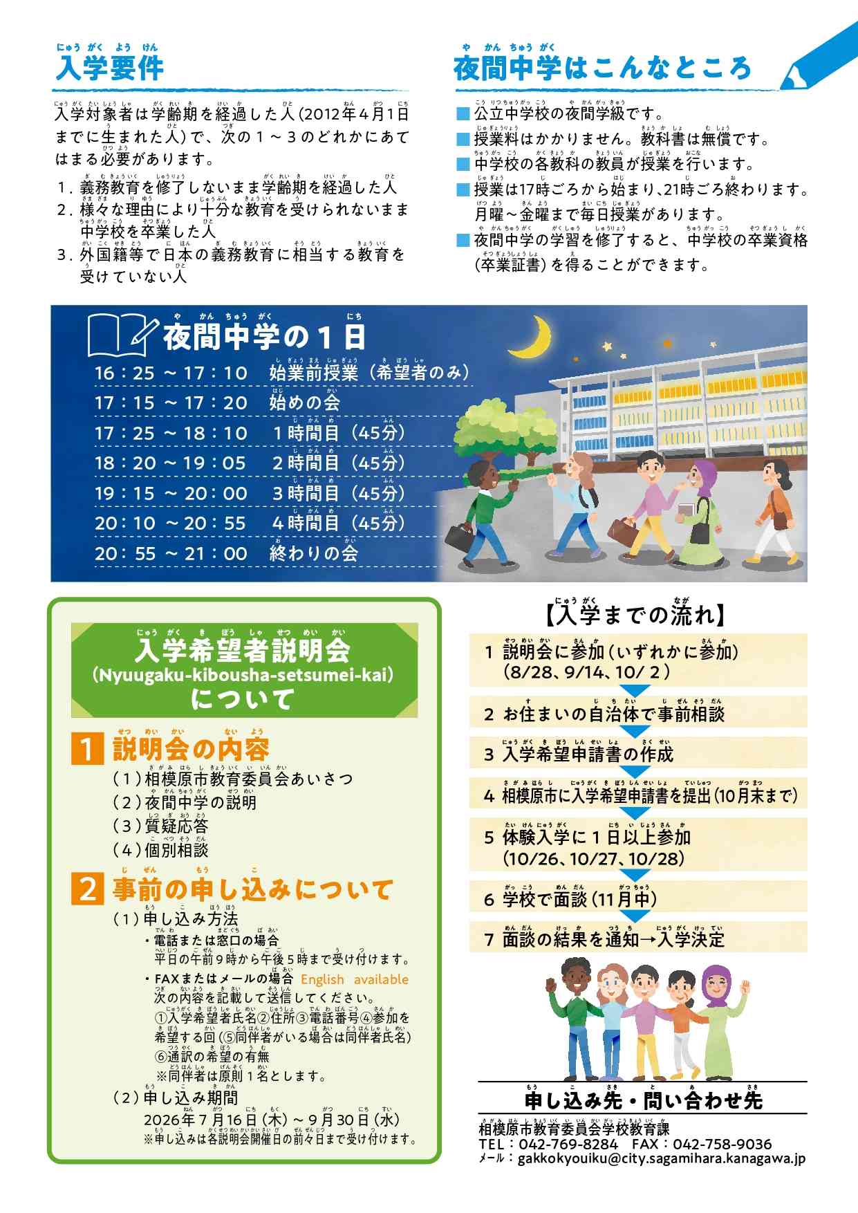 R8_中学校夜間学級生徒募集チラシ_page-0002