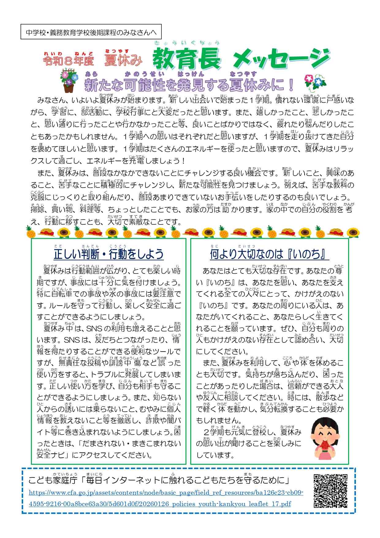 R08夏休み教育長メッセージ（夜間中学用）.pdf_page-0001